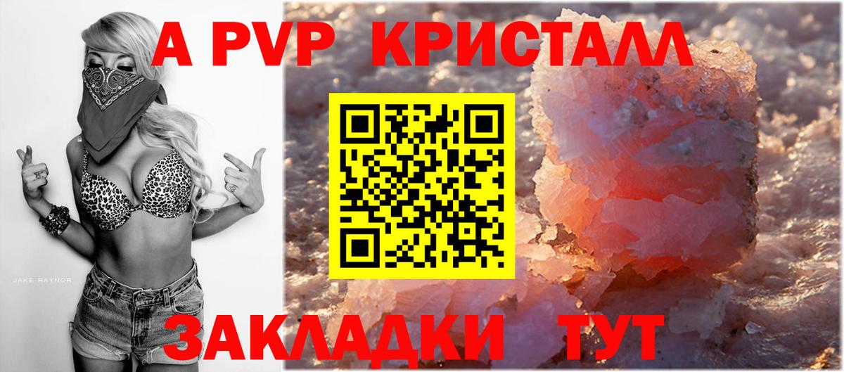 закладка  APVP Соль  Альфа ПВП  Новокузнецк  Вход с VPN  A-PVP VHQ 