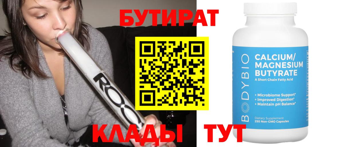 БУТИРАТ BDO 33% Новокузнецк