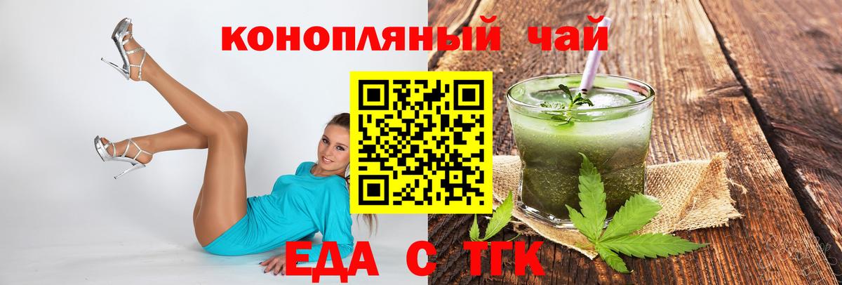 Еда ТГК марихуана  Вход с VPN  Новокузнецк 