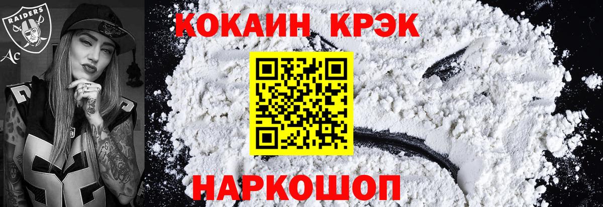 Новокузнецк  КОКАИН FishScale  Вход с VPN  Cocaine  COCAIN Fish Scale 