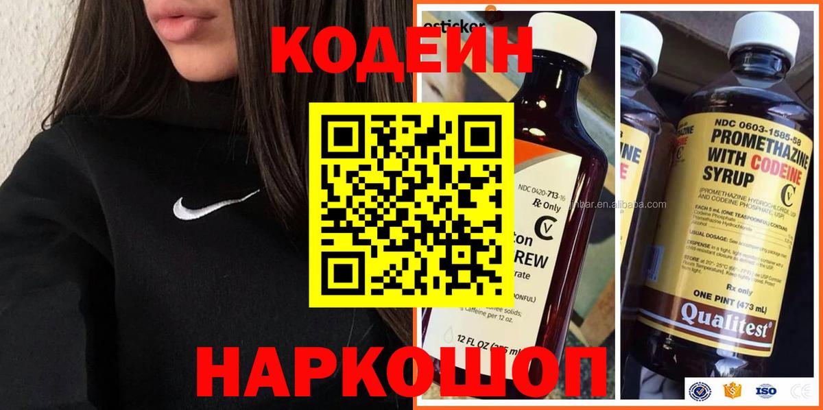 Новокузнецк  Codein напиток Lean (лин)  Кодеин напиток Lean (лин)  Вход с VPN 