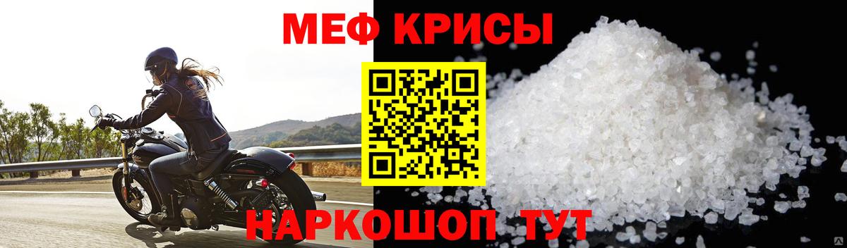Мефедрон кристаллы Новокузнецк