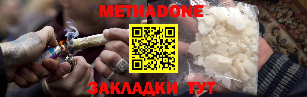 Метадон белоснежный  Вход с VPN  Метадон кристалл  Новокузнецк 